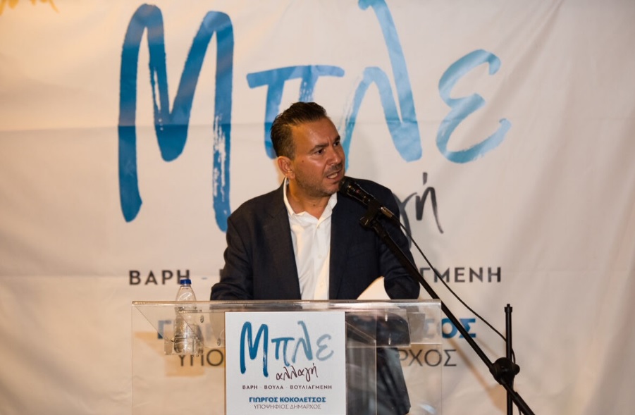 Για την «Μπλε Αλλαγή» υποψήφιος δήμαρχος ο Γιώργος Κοκολέτσος στη Βάρη Βούλα Βουλιαγμένη