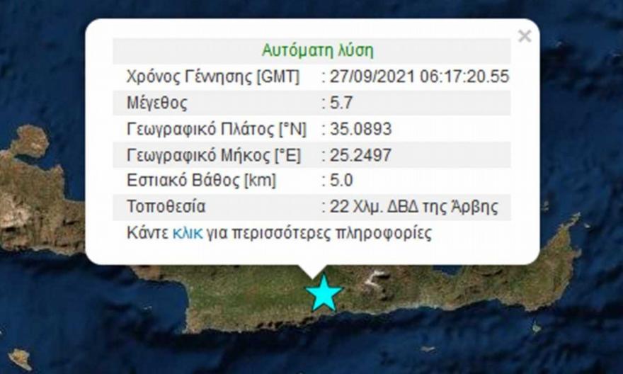Σεισμός: Στο χορό των ρίχτερ η Κρήτη – 5,8 βαθμοί ταρακούνησαν το Ηράκλειο