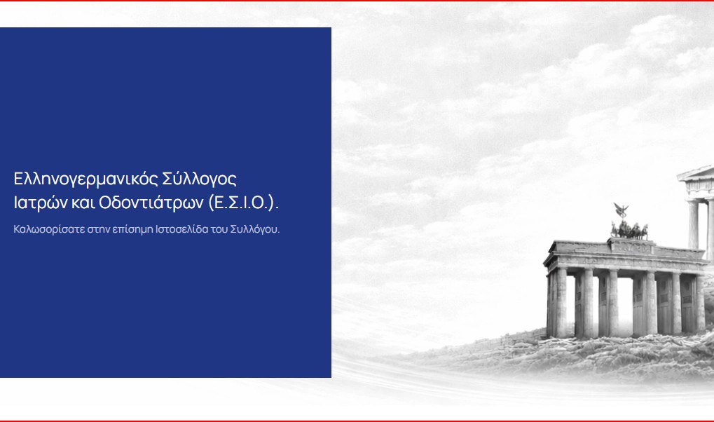 Η κοπή της πίτας του ΕΣΙΟ 2026 σε κλίμα ανανέωσης