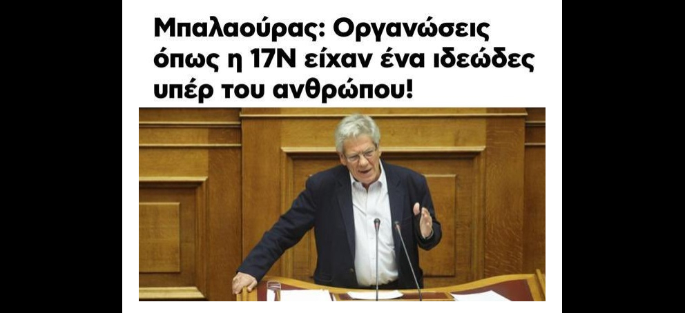 Γιατί η Πόπη Τσαπανίδου δεν τηλεφωνεί και στον Μάκη Μπαλαούρα;