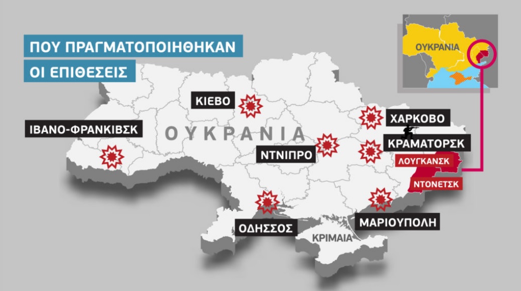 Εισβολή στην Ουκρανία: Συνεχίζεται το «σφυροκόπημα» της Ρωσίας - Δεκάδες νεκροί στρατιώτες και άμαχοι